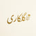 Gulkari.com - Home